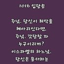 2026-10-16연중 제28주간 금요일＜하느님께서는 너희의 머리카락까지 다 세어 두셨다.＞ 이미지