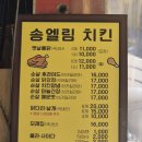 송엘림치킨 네이버블로그