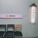 어반생구이무한리필 | 🍲 도룡동 편백연가 | 가족과 함께한 무한리필 샤브샤브 + 편백찜 솔직후기