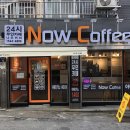 나우커피(NowCoffee)성남태평점 | [성남 카페] 태평역 무인카페, 나우커피 내돈 후기