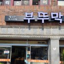 고운정 | 울산 (구 고운정) 코다리 칼국수 전문 부뚜막 방문후기