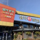 설악본가설렁탕 이미지