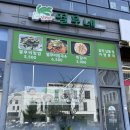 달려라 먹깨비 이미지