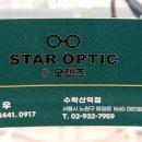 오렌즈 수락산역점 ＆ 스타옵틱 이미지
