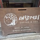 커피와새참 | 댕리단길 브런치 '새참커피': 와이프와 삼덕공원 산책...바질 샌드위치와 겉바속촉 르뱅쿠키 솔직 후기