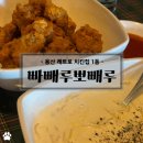산호아파트앞 | [용산 원효로 맛집] 10년째 단골인 산호아파트 앞 레트로 치킨집 '빠빼루뽀빼루' (메뉴추천)