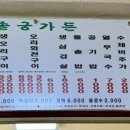 솔궁가든