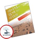 함께 걷는 사람들 쇼핑하우