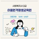 이룸원격평생교육원