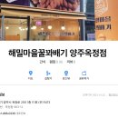 해밀마을꿀꽈배기