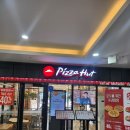 피자헛 안성석정점 이미지