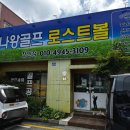 홍이 골프 이미지