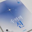 수학의신 - 광명시 디지털로 64 | 비상교육 초등심화서 수학의 신 후기