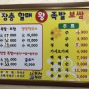 장충할매왕족발 이미지