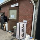 쌍산의사 공중화장실 | 문래 라멘 맛집 로라멘 내돈내산 웨이팅 솔직후기