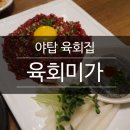 육회미가 이미지
