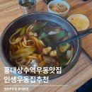홍대 상수역 맛집 겐로쿠우동 홍대본점 웨이팅 메뉴 솔직 추천후기