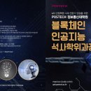 포항공과대학교 정보통신대학원 이미지