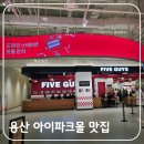 등구역 | 용산 아이파크몰 맛집 총정리 층별 식당가 구역 정리 &amp; 7층 퓨전 한식당 금금 방문 후기