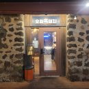 신영로 | 제주도 오광흑돼지 — 현지인이 추천하는 진짜 흑돼지 맛집 후기