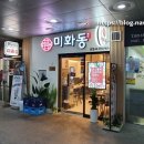 미화동 이미지