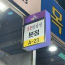 신림역 신원시장 맛집 불꽃닭강정 새닭강정 매콤한맛 후기