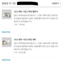 [펭수몰] 2024 시즌그리팅 이미지