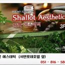 샬롯에스테틱 이미지