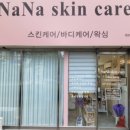 나나테라피