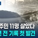 (다케시마)107년 전 죽도에도 사람이 살았다 ㅣTBC뉴스 이미지