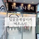 [힐링] 남자도 관리가 필요할때!! 메르스킨 파워쉐이핑으로 얼굴 라인 살린후기