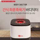 바디닥터 이미지