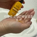 머리방울 | 라벨영 쇼킹한방울앰플 사용 후기, 부시시한머리 정리하는 헤어앰플 단백질앰플