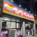 팔공식육식당 이미지