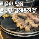 고반식당김해 이미지