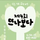 뜨개놀이 | 제 4회 뜨나보다 뜨개페어 방문 후기