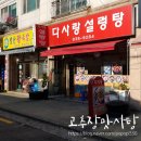 다사랑설렁탕