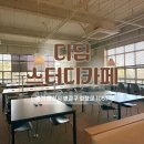 (주)디딤 | [병점 공부하기 좋은 곳] 24시 카공 병점 스터디카페 디딤 스터디카페 생생후기