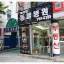 마루한동물병원 이미지