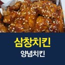 삼창치킨 이미지