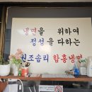 원조솜리함흥냉면 이미지