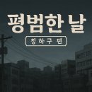 청하종합개발(주) 이미지