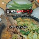 오며가등뼈해장국 이미지