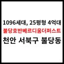 불당호반베르디움더퍼스트아파트 이미지