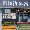 21 서해호 횟집 | [음식이 다 맛있는 영흥도 횟집/21호 서해호 횟집]
