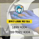 청소마법사용산지사
