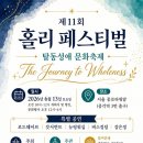 종로타워 물들일 기독 문화 축제 ‘홀리페스티벌’ 이미지
