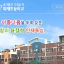 마재초등학교 이미지