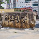 한화리조트 백암온천 대온천탕 네이버블로그