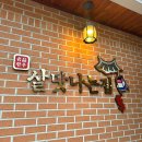 정무달외과의원 | [대구/수성구] 대구한우맛집 &amp; 수성구소고기 :: 살맛나는집 (인생한우맛집)